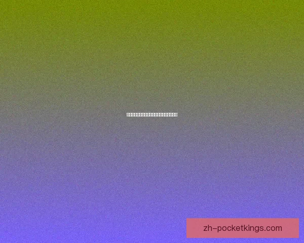 冰霜堡之谜：探索寒冰王座背后的历史与传奇